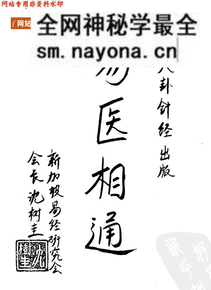 《八卦针经》刘杰