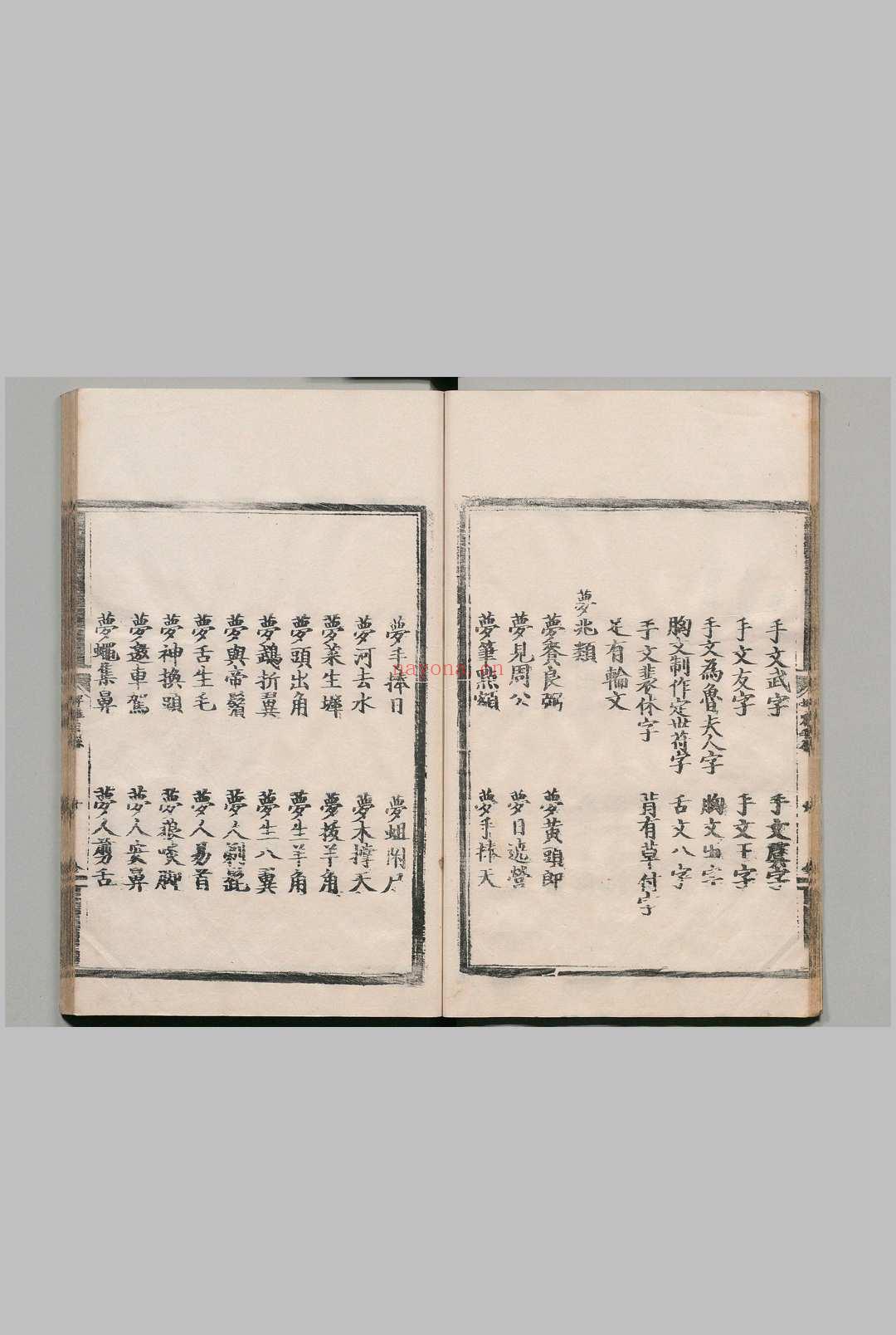 增修埤雅广要 42卷 牛哀（名）明天顺1年