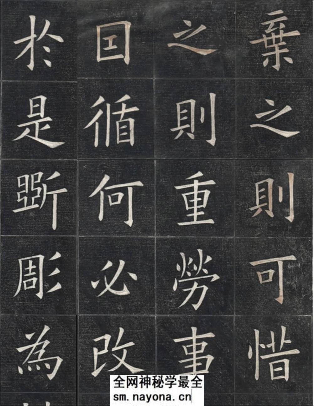 清姚孟起临欧阳询《九成宫》高清修改版 - 第16页预览图