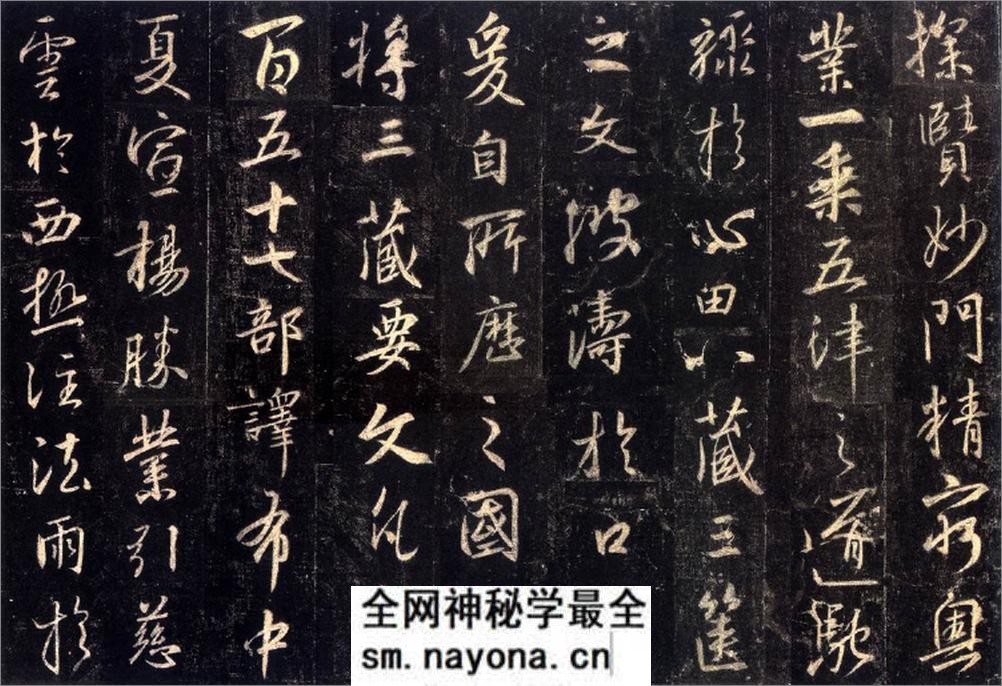 (唐)怀仁集王羲之书大唐三藏圣教序拓本 - 第10页预览图