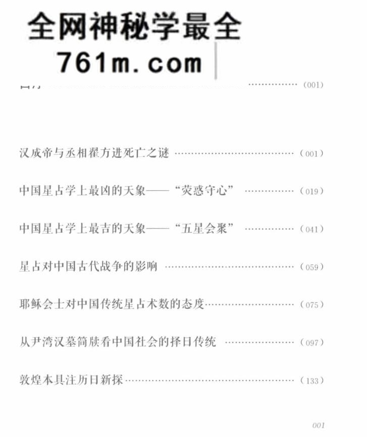 制天命而用：星占、术数与中国古代社会