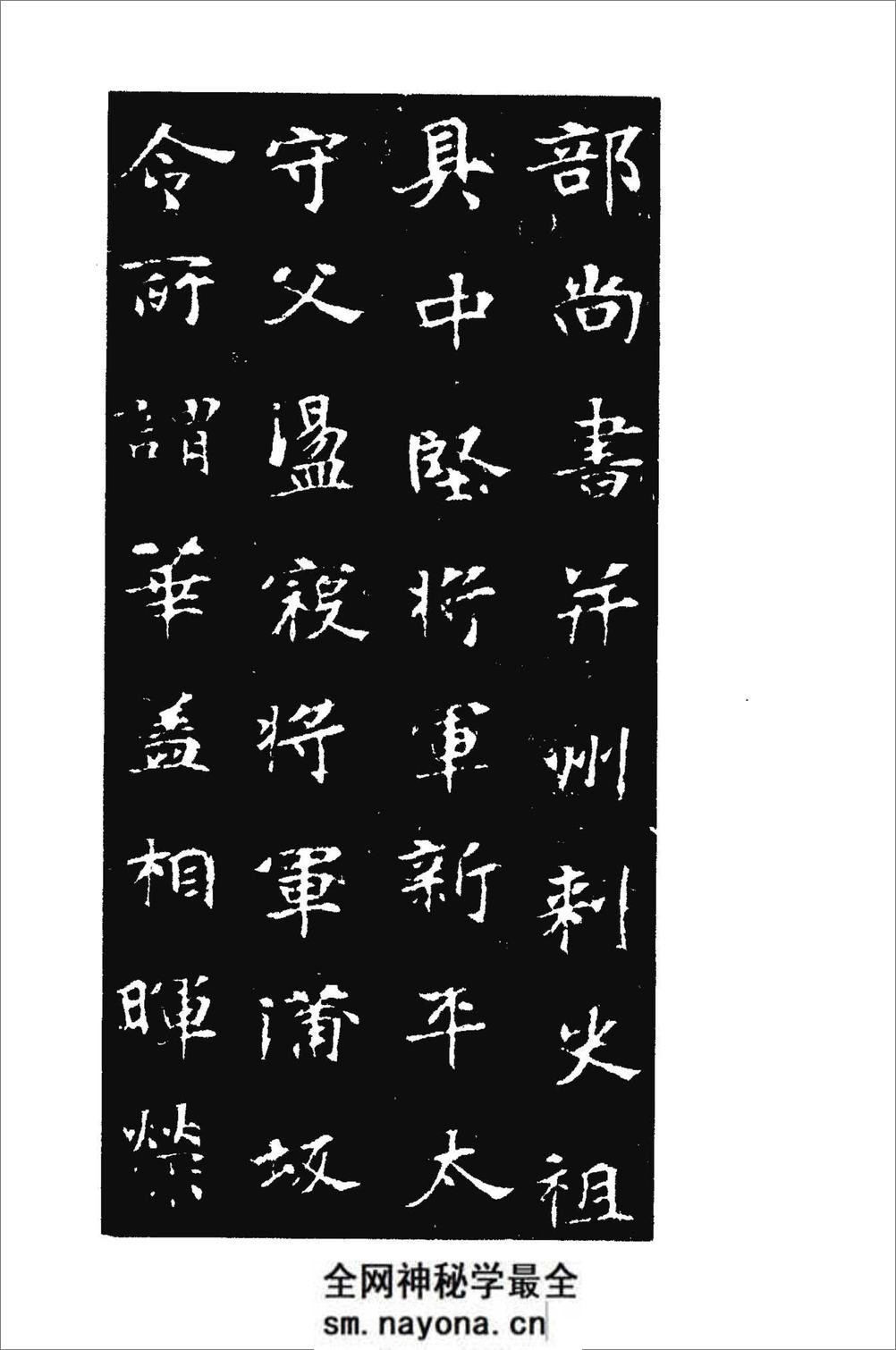 [北魏张玄墓志].《历代碑帖法书选》编辑组 - 第5页预览图