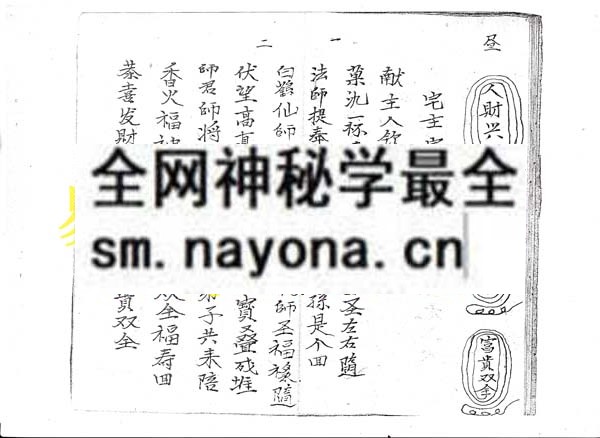 安镇符咒  （电子版）