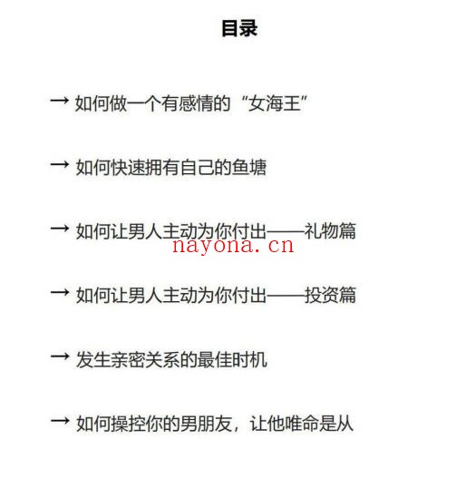 《女海王养成术》PDF
