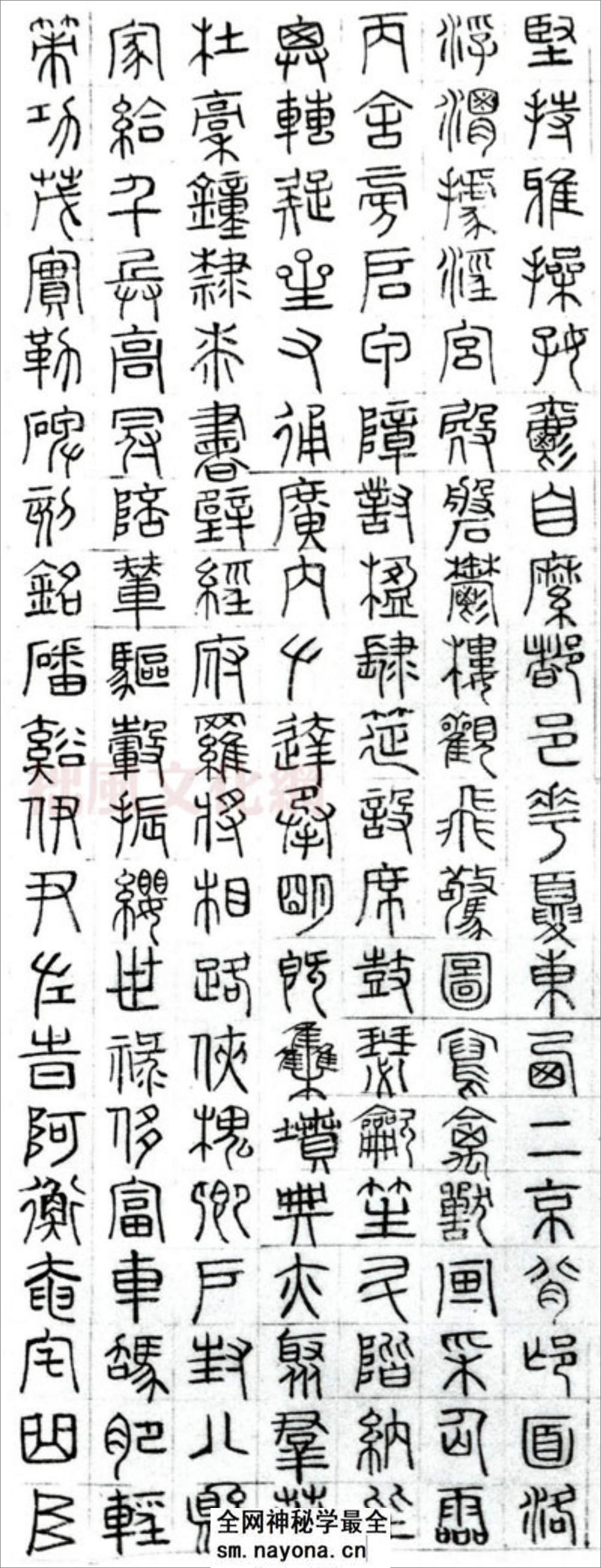 (明)文征明篆书千字文 - 第4页预览图