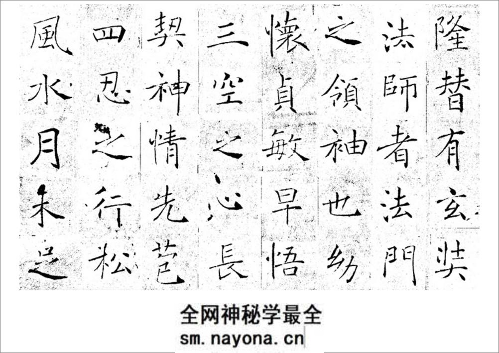(唐)褚遂良圣教序 - 第10页预览图