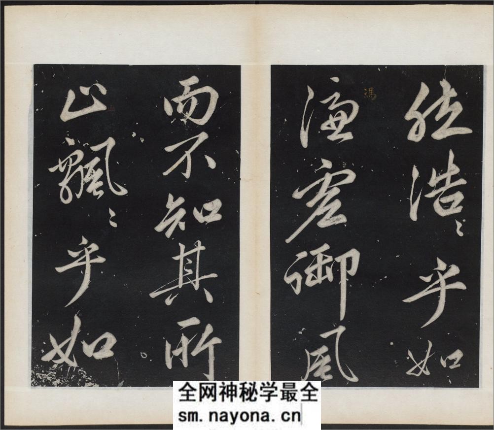 前赤壁赋.苏轼撰.民国拓本 - 第8页预览图