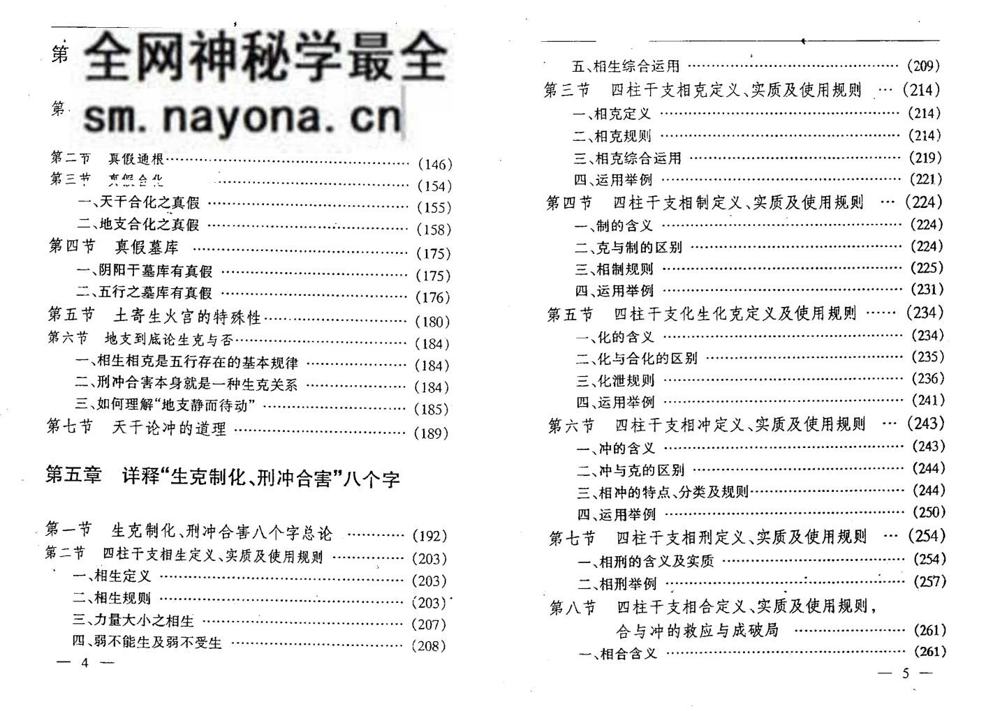 李洪成《具体断四柱讲义》