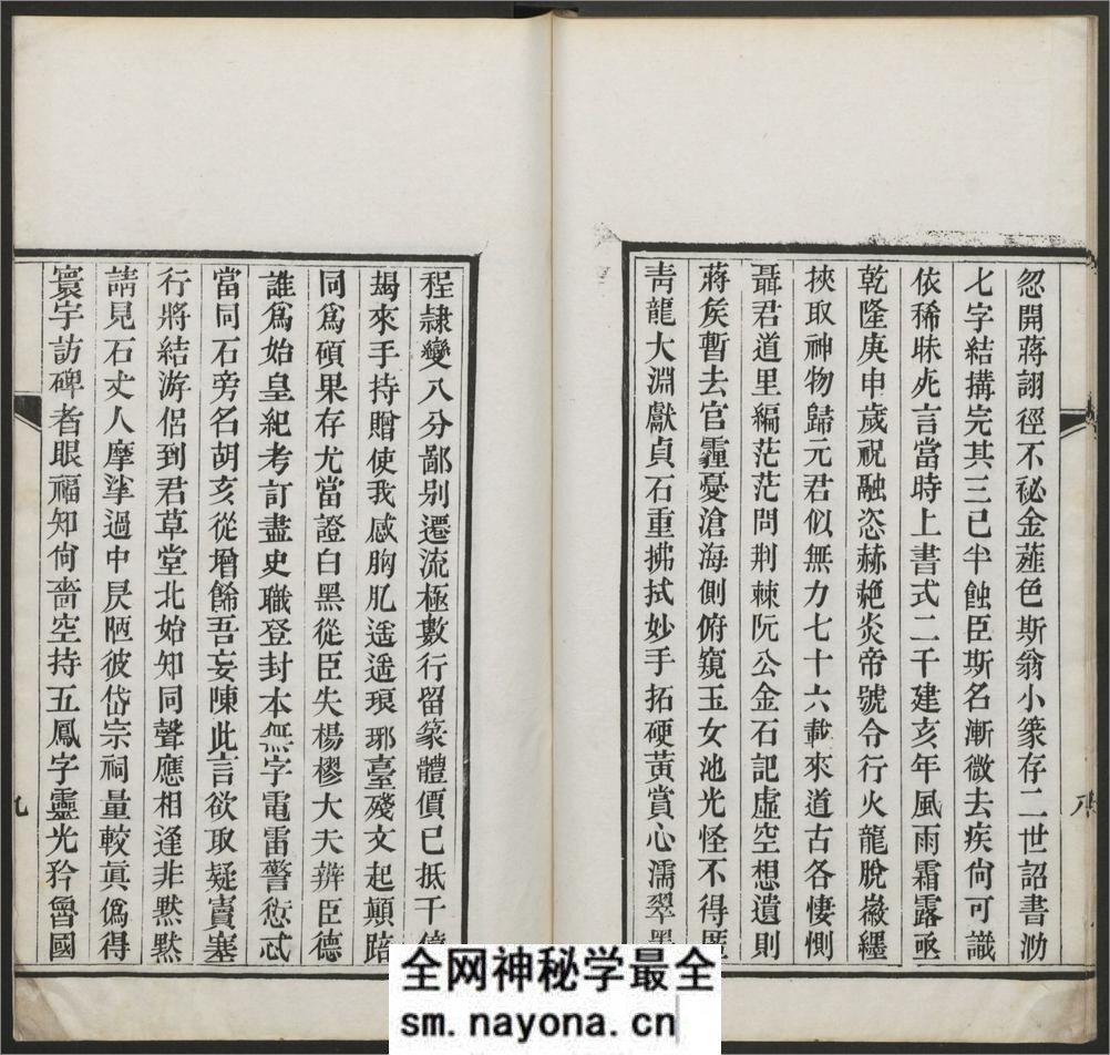 秦篆残石题跋.蒋因培辑.清嘉庆22年 - 第18页预览图