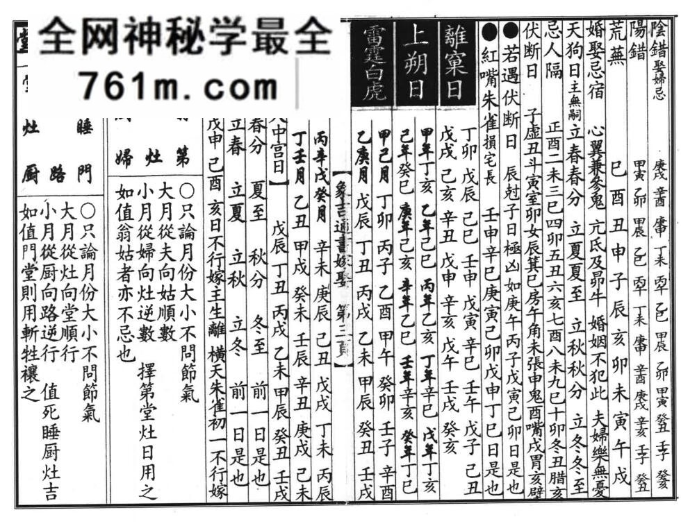 《嫁娶》,象吉通书