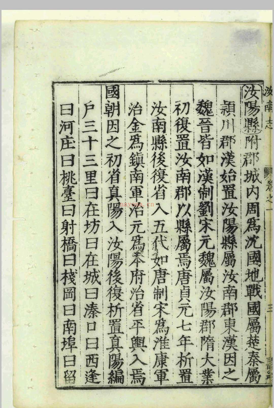 汝南志.二十四卷.黄似华.李本固.明万历三十六年.刻本