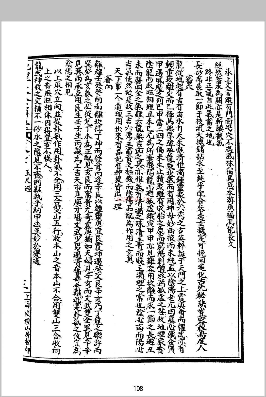 地理大全辑要