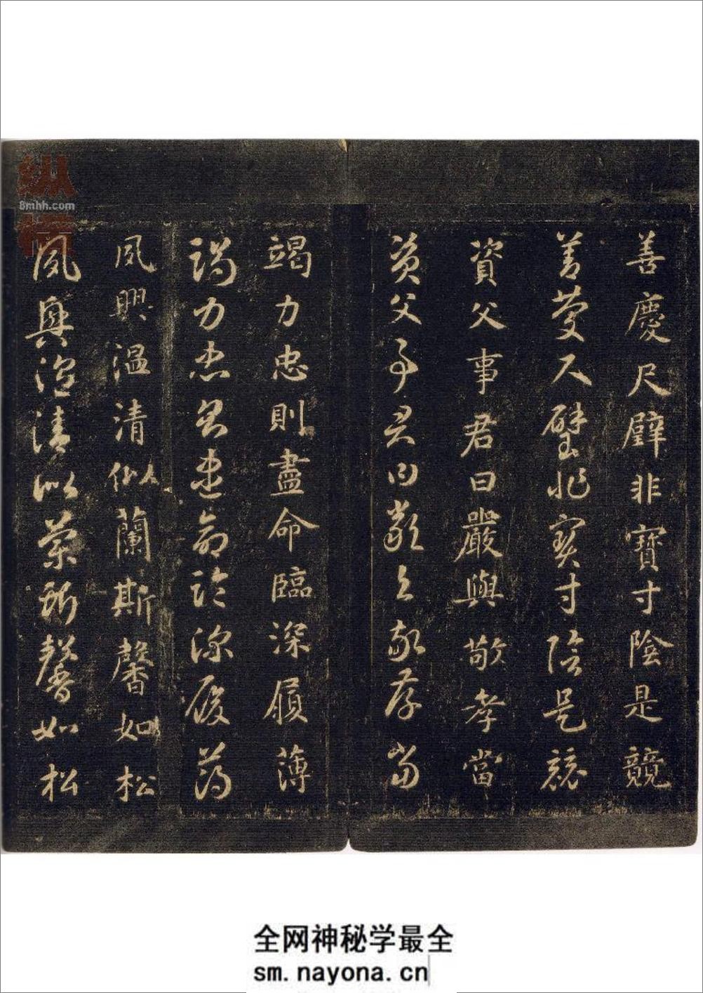 (隋)智永宋拓真草千字文 - 第10页预览图