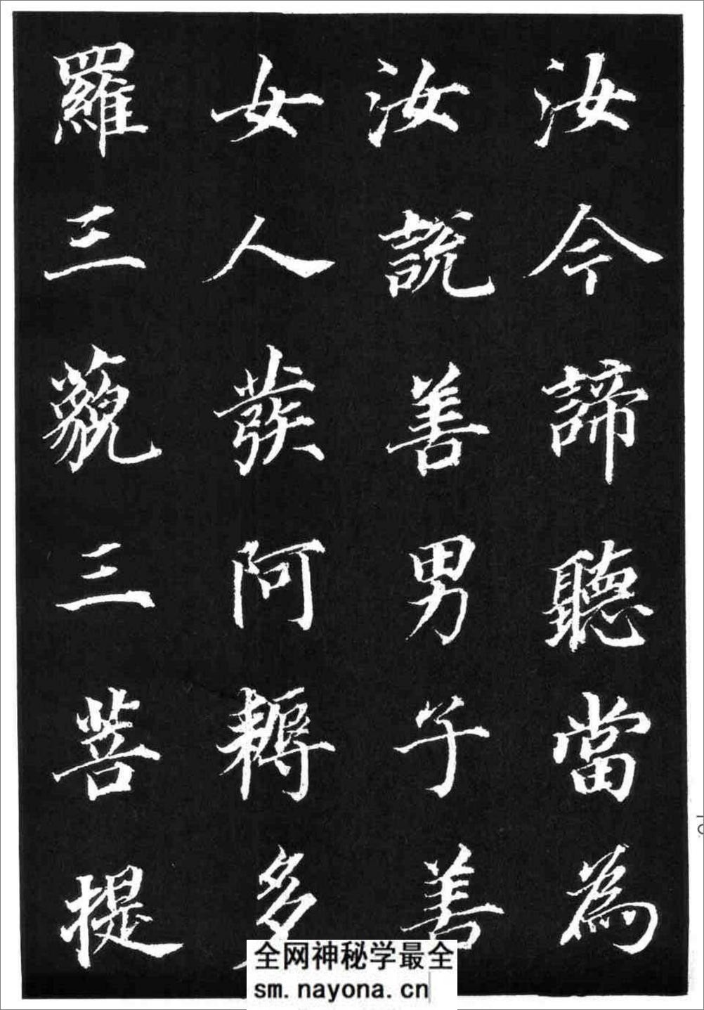 董其昌书《金刚经》 - 第10页预览图