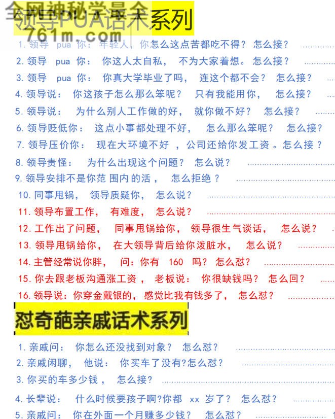 怼人神句