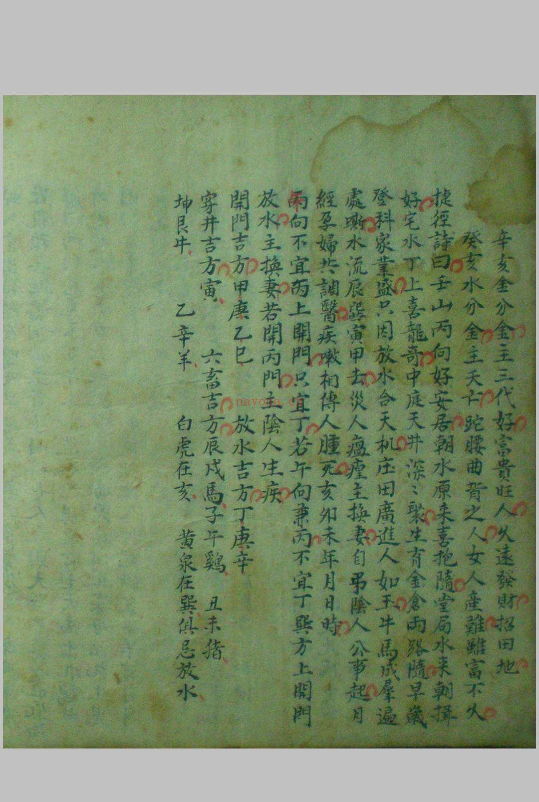 家传天星真金水法
