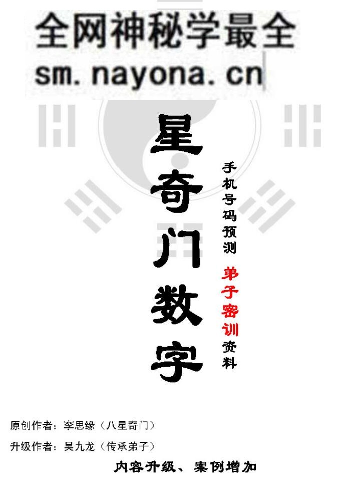 八星奇门数字