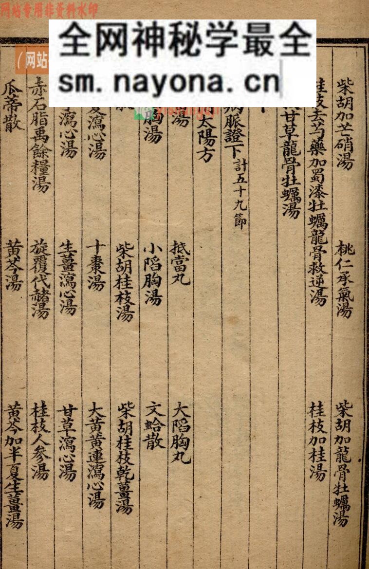 中医伤寒古籍《伤寒论浅注补正 金匮要略浅注补正》唐宗海编
