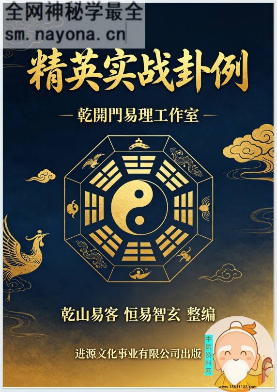 精英实战卦例