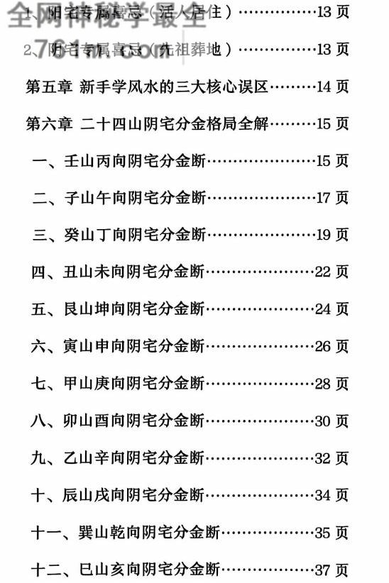 二十四山分金断