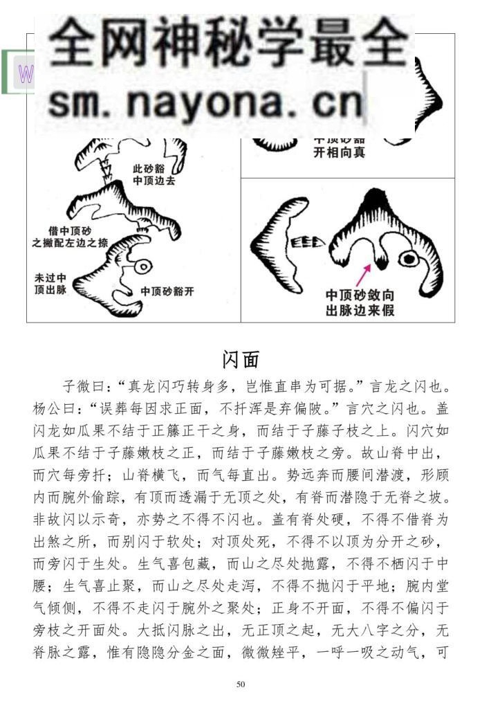《地理山洋指迷》周景一先生