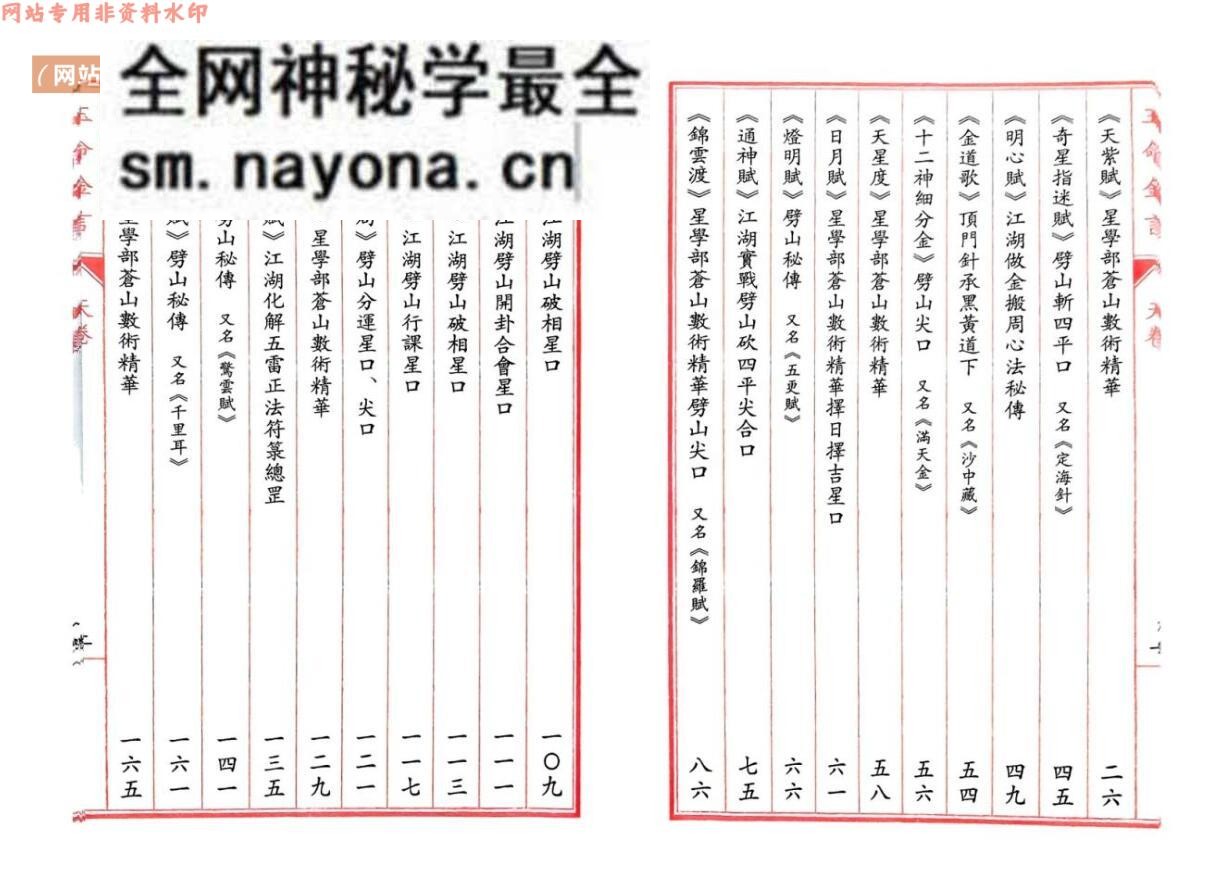 玉命金言 苍山命理之《玉命金言》