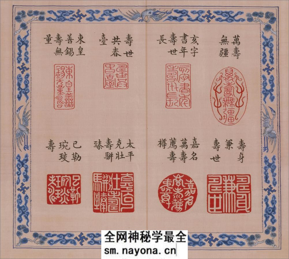 元音寿牒册.缂丝.清乾隆时期.北京故宫博物院藏 - 第2页预览图
