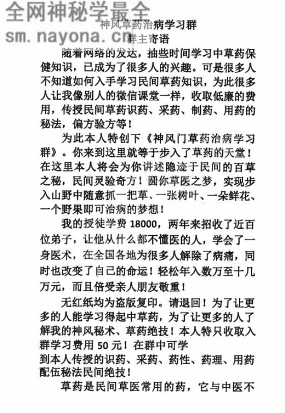 学习群草药绝技秘录第三辑
