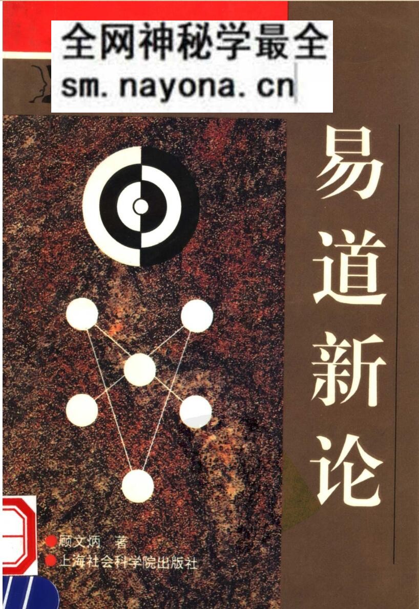 《易道新论》