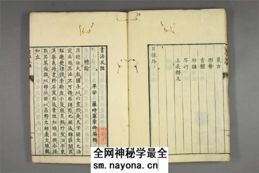 书法反隅.藤时宪 - 第5页预览图