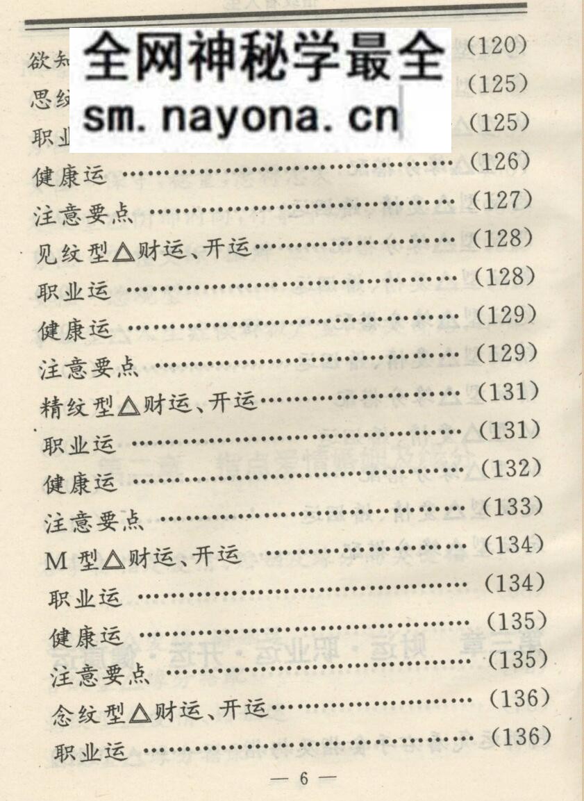 《指纹看人生》