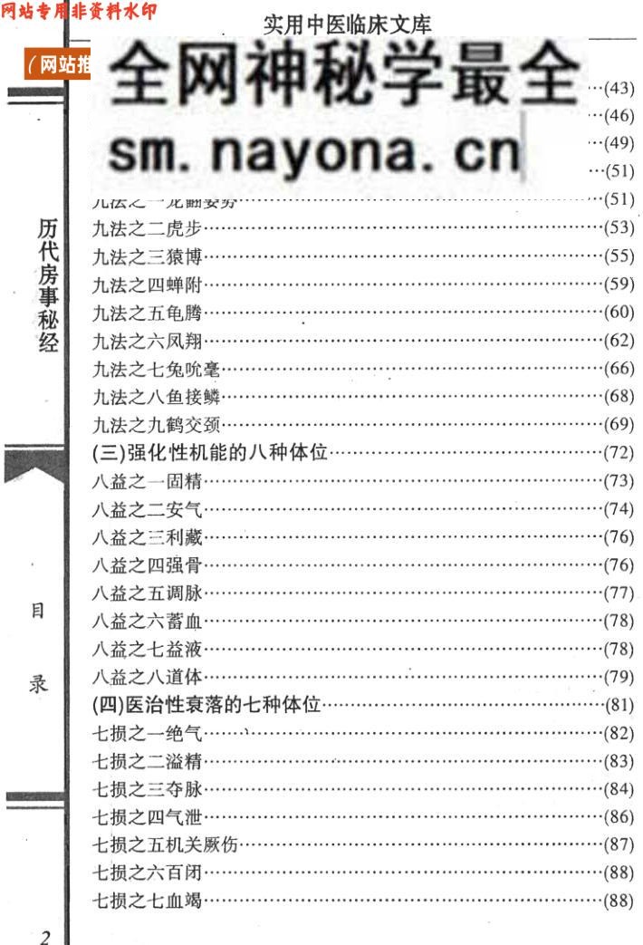 《历代房事秘经》百度网盘下载