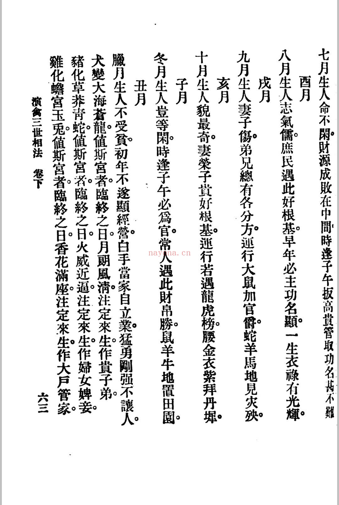 演禽三世相法
