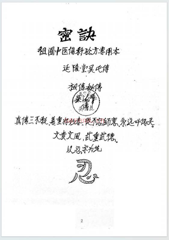 峨眉山绝密中医伤科秘传