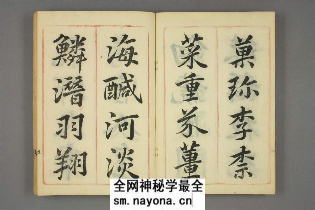 小竹斎千字文.乾坤.小竹老人书 - 第6页预览图
