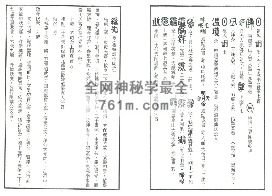 清微符箓汇集（上下两册）pdf 百度云下载