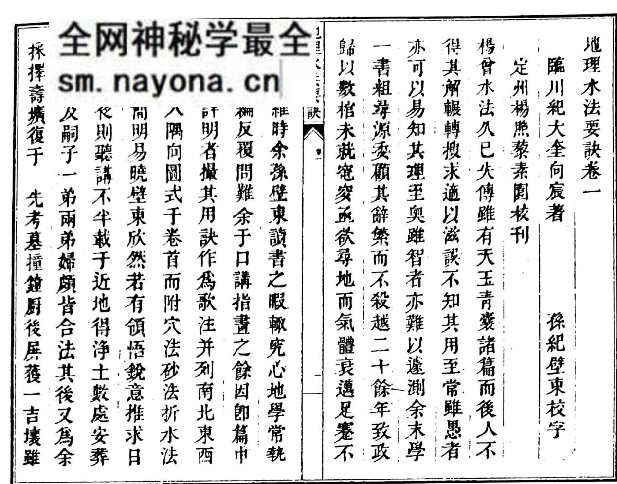 《地理水法要诀》纪大奎撰.pdf