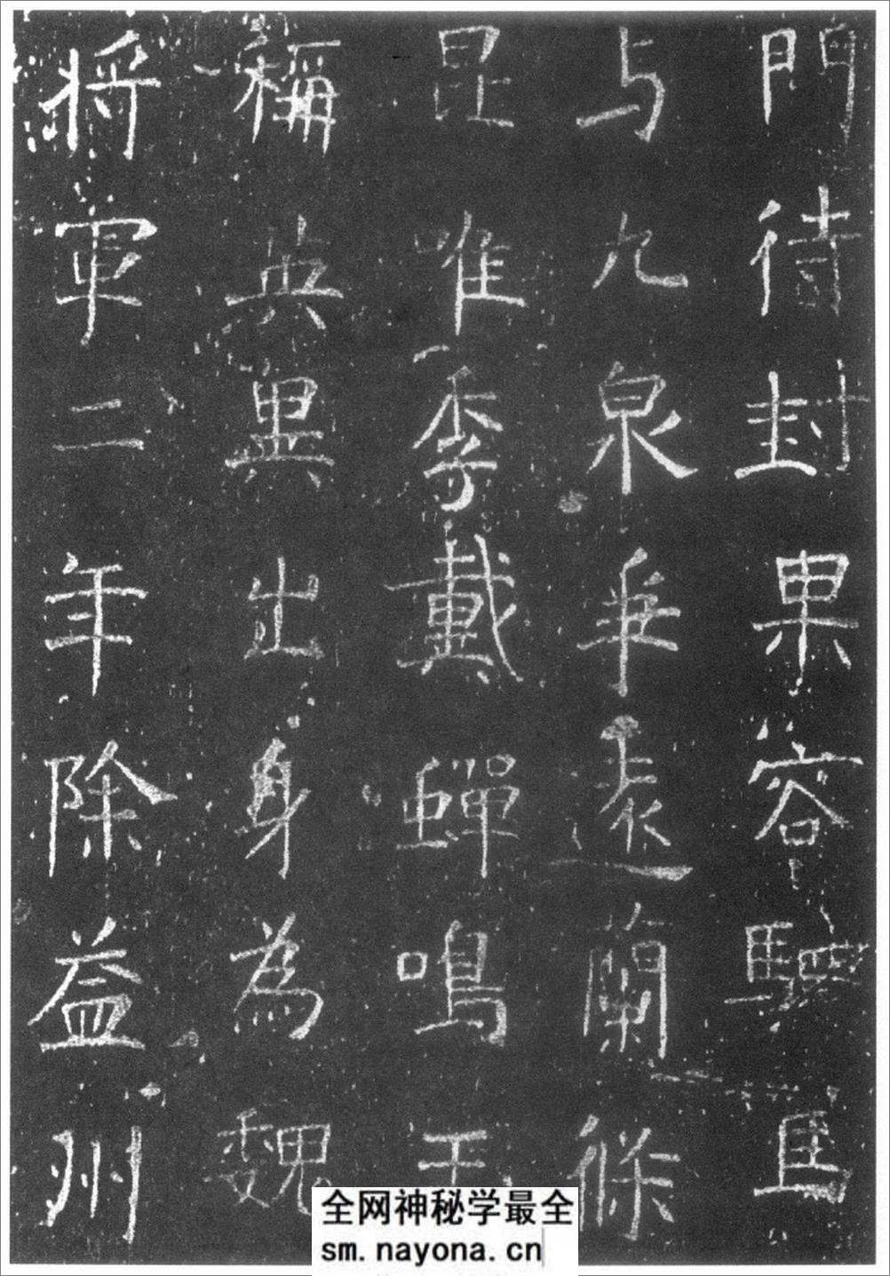 (隋)楷书_淳于俭墓志 - 第3页预览图
