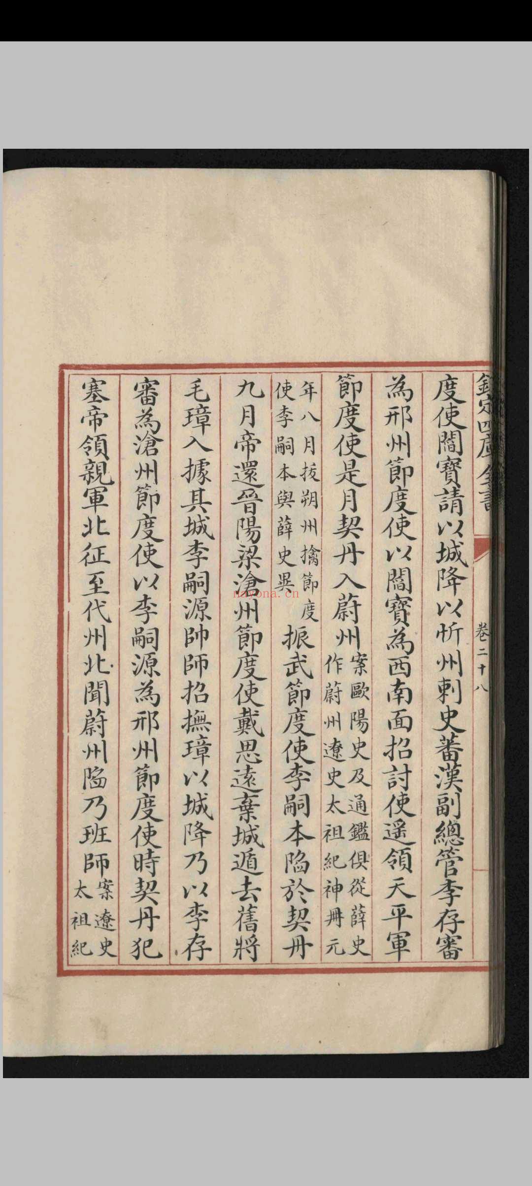 旧五代史.一百五十卷.目录.二卷.薛居正.邵晋涵.清乾隆