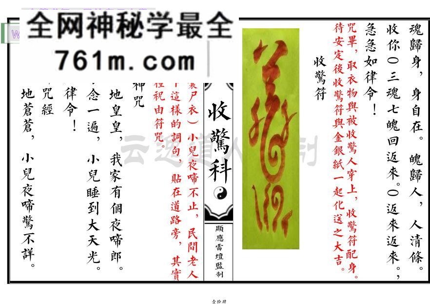 《收魂收惊科》