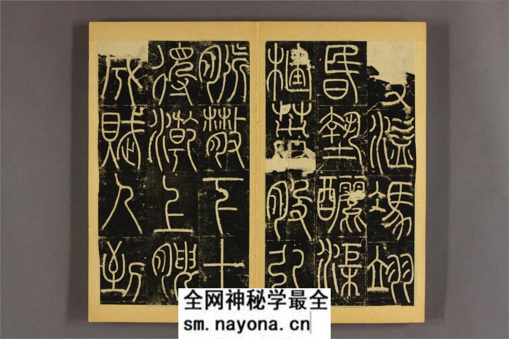 李阳冰三坟碑 - 第14页预览图