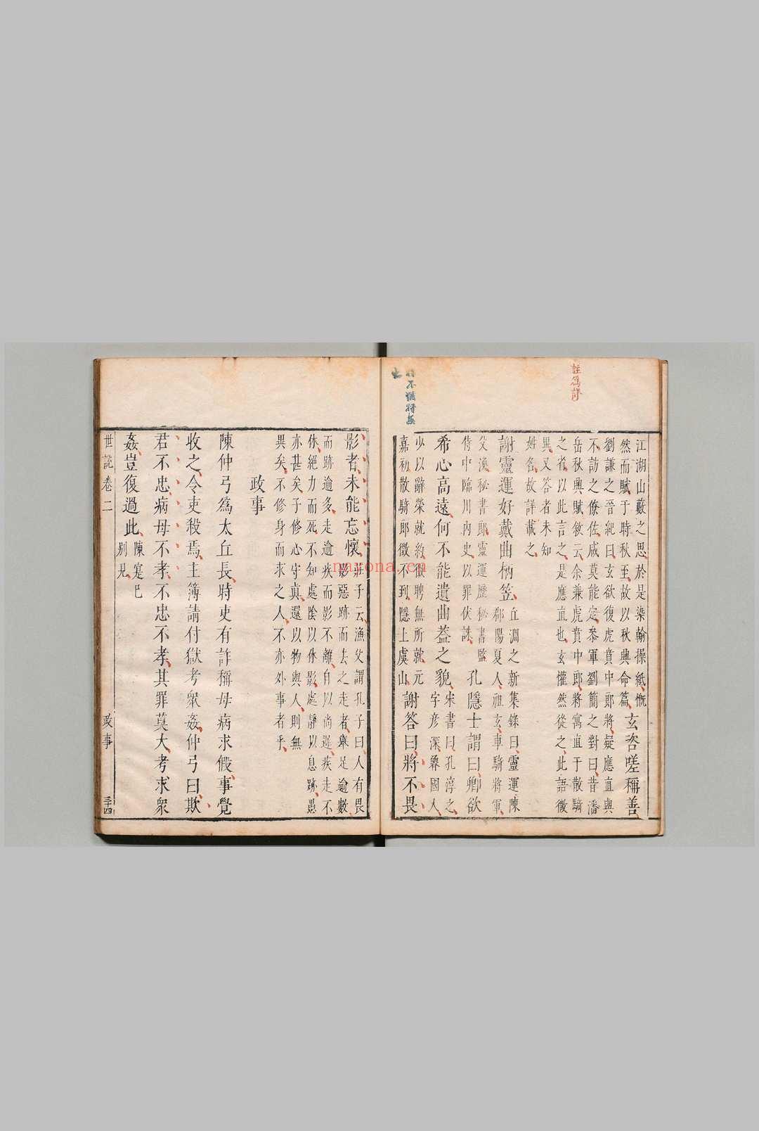 世说新语 ８卷 刘义庆（宋）刘孝标（梁）王世懋（明）评 明刊本