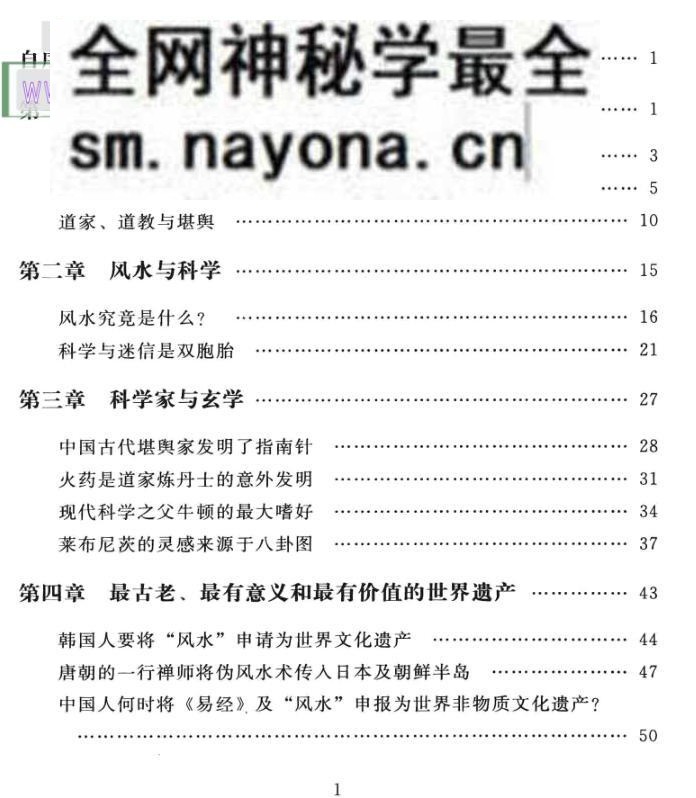 堪舆的秘密：一位堪舆家的悟道历程，宝通