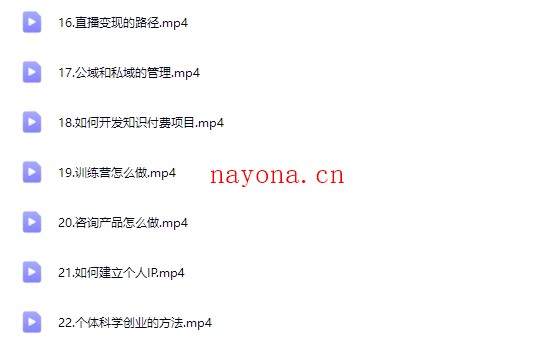 视频号直播变现行动营21讲【Bb-0142】