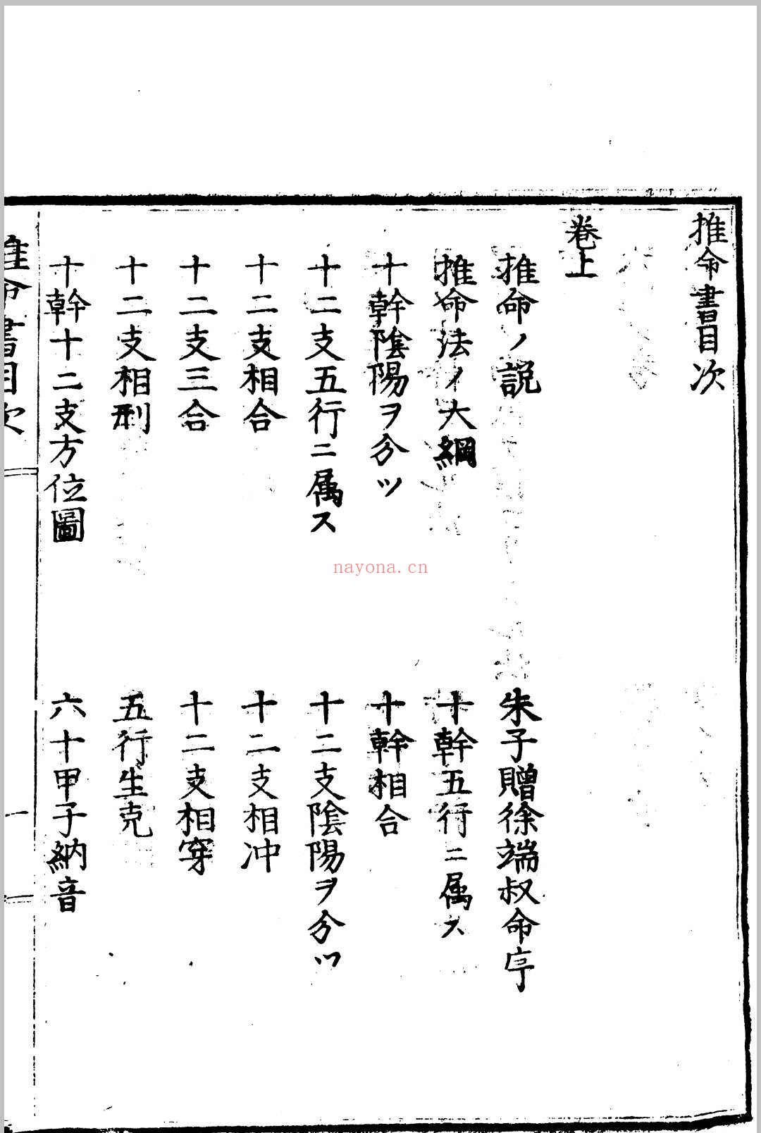 推命书 虎门樱田先生 着