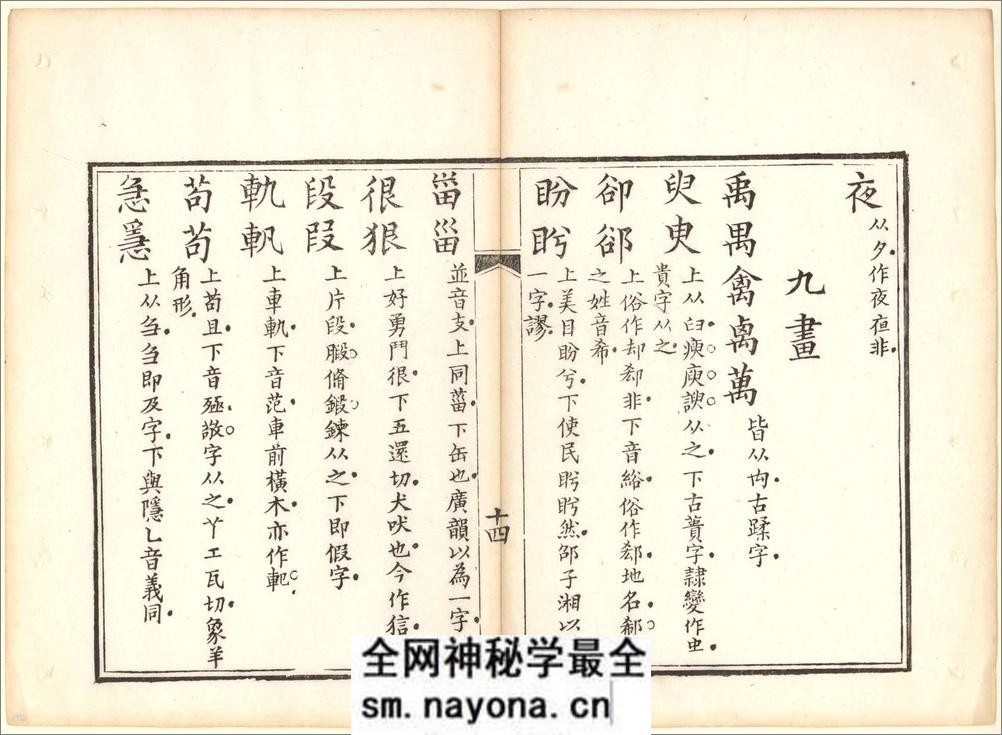 正字略.王筠撰.清道光十九年吴县少耕草堂重刊本.1839年 - 第20页预览图