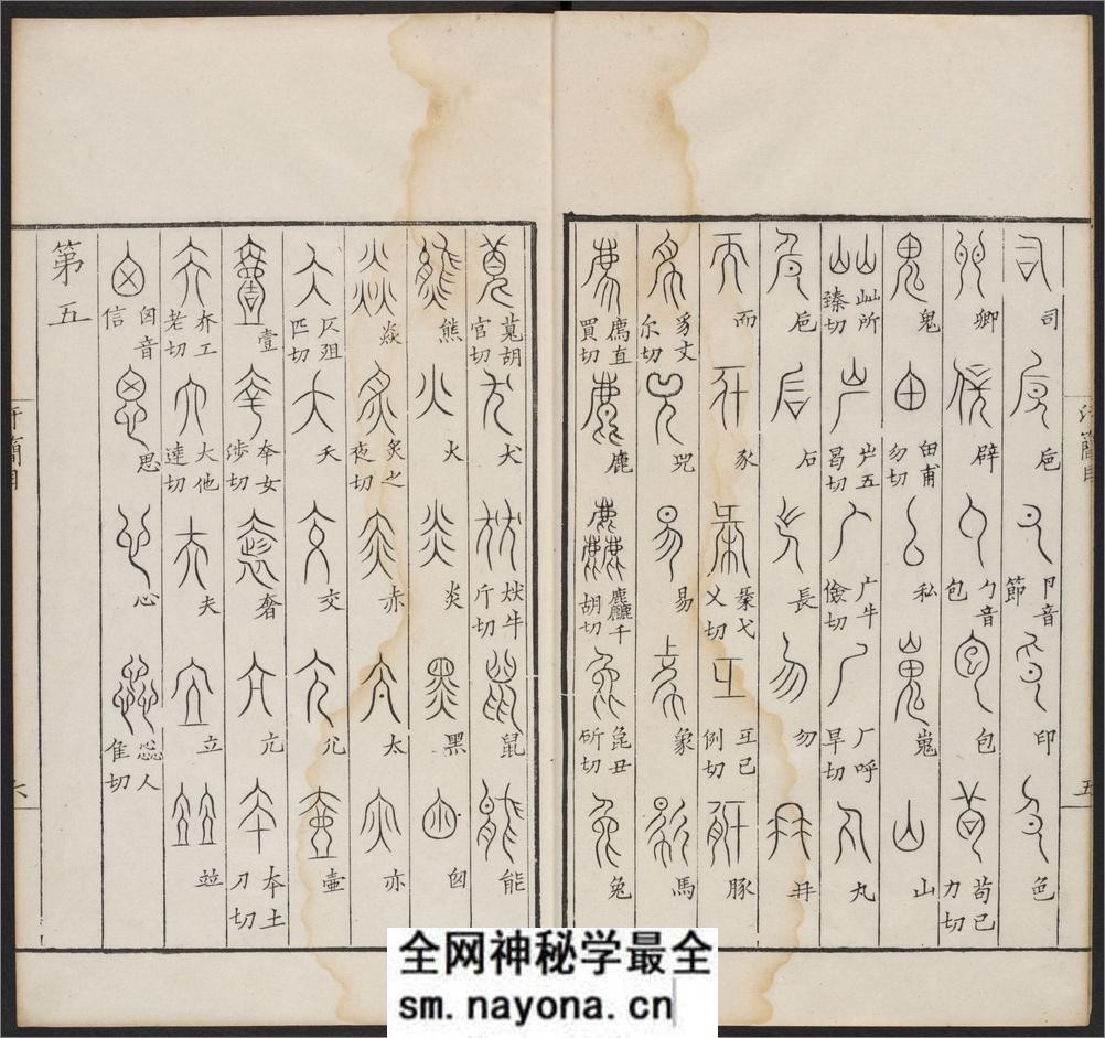 汗简.七卷.宋郭忠恕撰.清康熙42年汪立名一隅草堂刊 - 第15页预览图