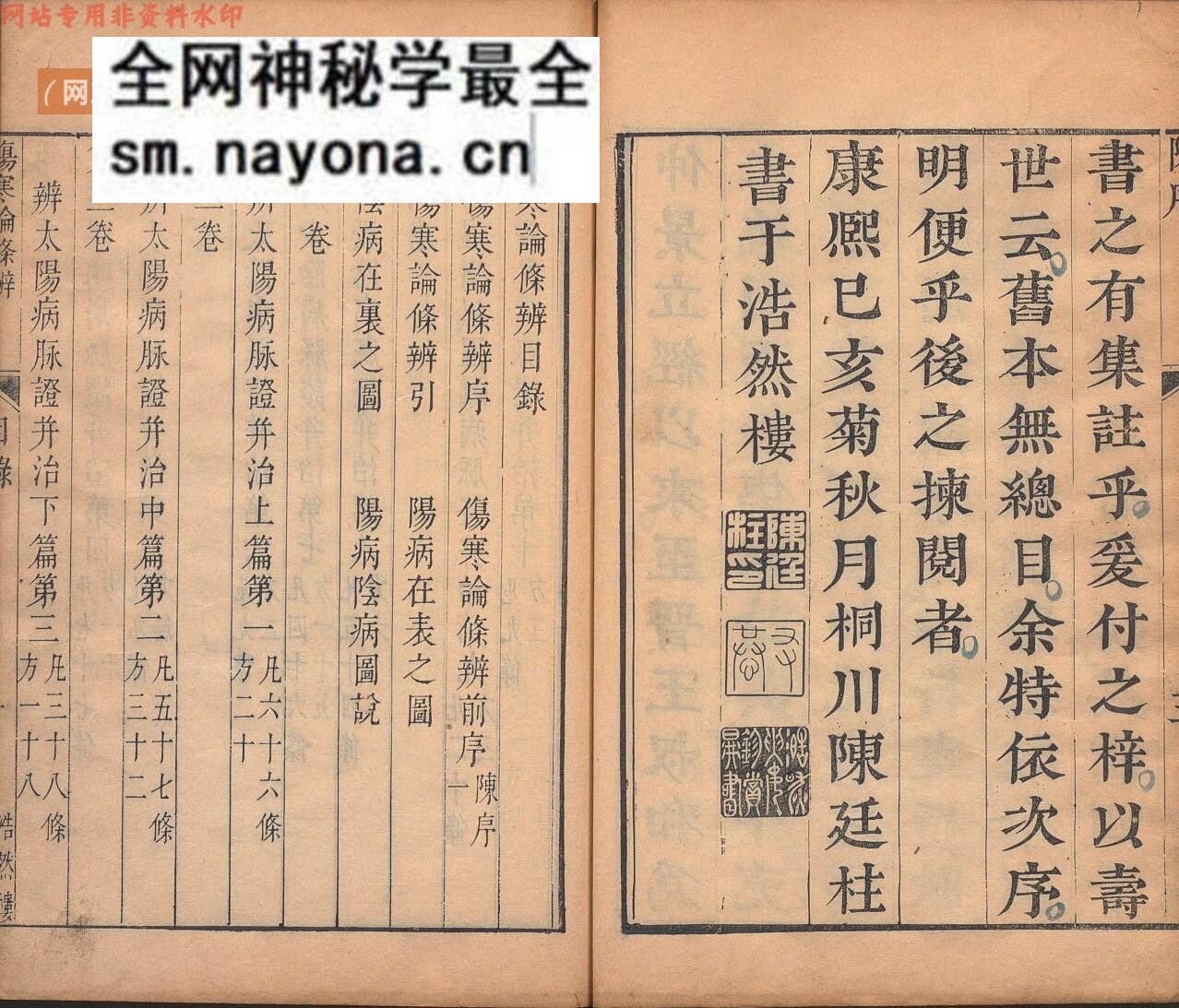 伤寒论条辨 8卷 伤寒论条辨本草钞・痉书・伤寒论条辨或问各1卷 方有执 明万历21年