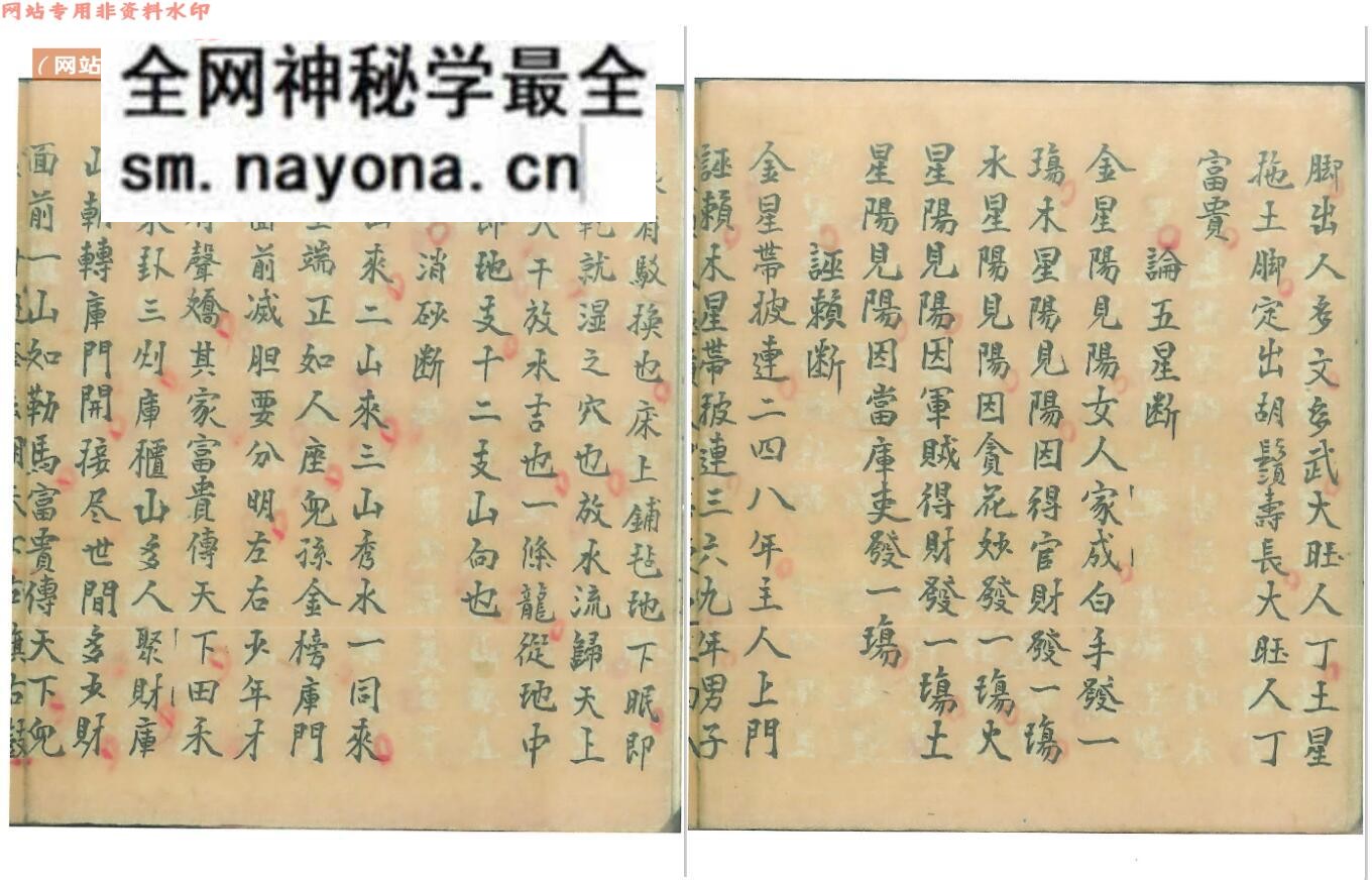 风水古籍《杨公真口决应用》