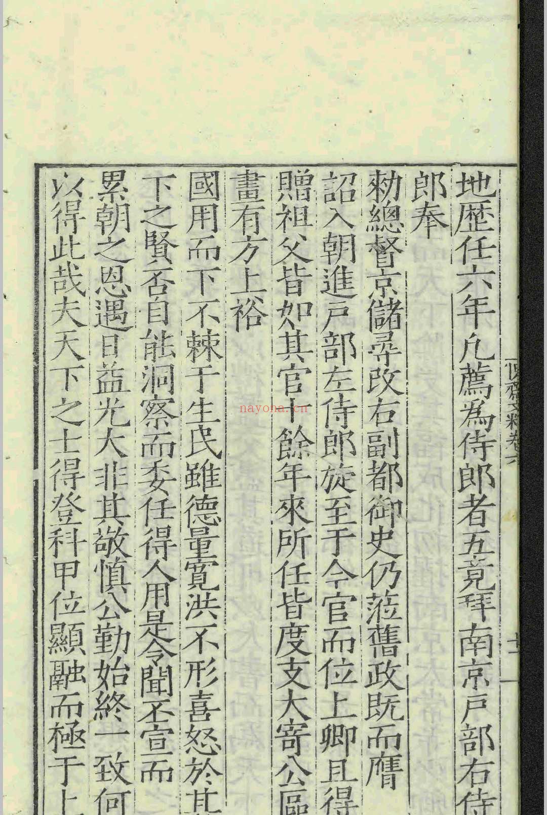 愧斋陈先生文粹.十卷.陈音.黄巩.明嘉靖十五年